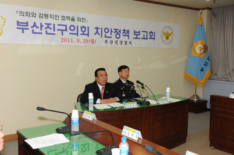 부산진구의회 치안정책보고회 2번째